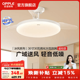 欧普照明（OPPLE）风扇灯吊扇灯隐形扇卧室餐厅超静音全光谱1级能效风扇一体灯饰 1级能效-白-36寸36瓦-遥控
