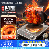 美的（Midea）凹面电磁炉2026新款京东自营家用 3500w大功率爆炒不断火 A级微晶防水面板凹型电池炉新型电磁灶 【26年凹灶新品】3500w大火力