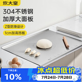 炊大皇304不锈钢揉面垫超大号76cm家用食品级擀面案板耐用烘焙揉面板