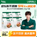 美士全护双拼冻干成猫猫粮全价 1.5kg*4肠道健康