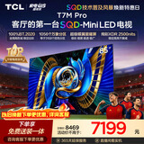 TCLSQD-MiniLED电视 85T7M Pro【固定挂架-送装一体】85英寸 100%全局高色域 T7L Ultra