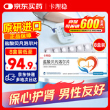 【原研进口】卡理稳 盐酸贝凡洛尔片 50mg*14片/盒8盒装