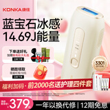 康佳（KONKA）脱毛仪3301蓝宝石冰感冰点家用宿舍唇部腋下大小腿比基尼线脱毛神器送女友生日礼物实用 保价30天 奶油白-石英晶体冰点版本