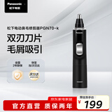 松下（Panasonic）电动鼻毛修剪器PGN70男士鼻毛剪便携修剪眉毛耳毛胡须神器全身水洗生日礼物节日送男士女士