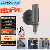 九牧（JOMOO）洗衣机龙头快开铜合金镀铬4分快接自动止水自带止水装置角阀74093