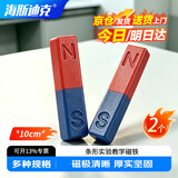 海斯迪克实验教学磁铁 条形磁铁 物理实验吸铁石磁石 条形10cm(2个) HKS-1