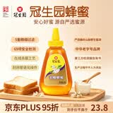 冠生园 洋槐蜂蜜428g挤压瓶 槐香四溢 中华老字号 早餐牛奶冲饮礼品