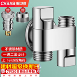 橱卫帮（CVBAB）角阀三通一进二出洗衣机水龙头接头一分二上下开双控分流器CV1717