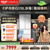 卡萨帝（Casarte）原石518L小机皇多门冰箱超薄嵌入低氧窖藏自动制冰双系统 517同款  BCD-518WGCFDMGWUU1国家补贴