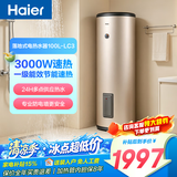 海尔（Haier）家用/商用3000W速热恒温电热水器立式大容量落地竖式储水式电热水器 中央储水电热水器 100升 3KW速热一级能效LC3