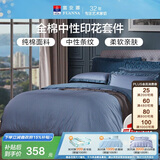 富安娜床上四件套纯棉全棉床单被套 中性简约单人双人床品203×229cm家居馆