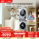 博世（BOSCH）【衣物护理中心自清洁版】10+10KG大容量滚筒洗烘套装 深层净洗 智能投放252I80W+254DS0W