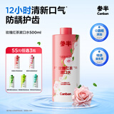 参半玫瑰红茶漱口水500ml 温和0酒精深层清洁牙茶味清新口气