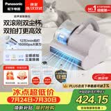 松下（Panasonic）【清洁神器】超声波除螨仪床宝家用床上吸尘器大吸力紫外线杀菌热烘除湿双滚刷双拍打双杯MC-DC21P