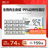 诚实一口主食罐Fresh系列全价湿粮猫罐头鸡肉味85g*6+鱼肉味85g*6【超补】