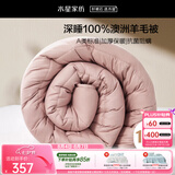 水星家纺被子羊毛被100%纯羊毛被子冬季被芯加厚被200x230cm约7.4斤