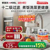 安吉尔陶瓷水龙头净水器净化家用自来水过滤器除异味异色净水机 一机三芯套装 LT3672-CF30