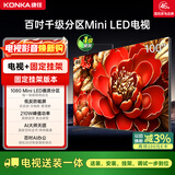 康佳电视 100G9W 100英寸【安装版】 4+128G Mini LED 330Hz会议平板【固定挂架送装一体】