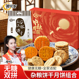 阿尔发五谷杂粮无糖饼干590g+无糖月饼礼盒360g组合装中秋节休闲零食品