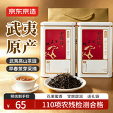 京东京造高山金骏眉250g武夷山原产红茶蜜香茶叶春茶自己喝自营礼物伴手礼