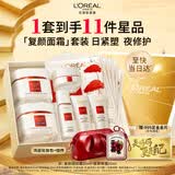 欧莱雅复颜面霜+晚霜礼盒套装燕窝酸补水抗皱紧致生日礼物护肤品