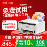 奔图（PANTUM）MT1墨仓式彩色打印机家庭用 微信远程手机无线打印 照片打印机 AI学习打印机 1年质保换新