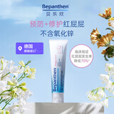 Bepanthen护臀膏贝乐欣新生婴儿护臀膏100g/支 新旧随机发货 德国