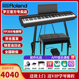 罗兰（Roland）电钢琴FP30X 重锤便携式成人儿童初学者入门数码钢琴 FP30X黑色+稳固U架+单踏板+配件礼包