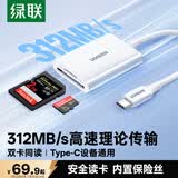 绿联USB/Type-C高速读卡器 SD/TF4.0双卡同读 适用电脑手机苹果17/iPad/单反运动相机 支持UHS-I/II卡