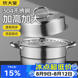 炊大皇304不锈钢双层蒸锅家用复合底汤锅蒸馒头包子可视可立高拱盖26cm