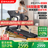 舒华（SHUA）A9pro马拉松跑步机家庭用爬坡可折叠降噪运动智能倒走健身房器材 全能王A9pro-18%大坡度/创新倒走
