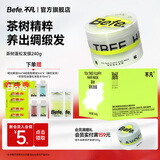 BeFe茶树蓬松发膜修护干枯改善毛躁柔顺光泽强韧护发防断发免蒸