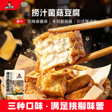 好巴食捞汁菌菇豆腐 三种口味软嫩解馋豆干零食400g（约20包）