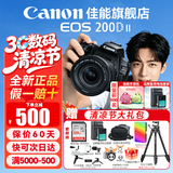 佳能（Canon） EOS 200D二代 200d2代单反相机入门单反vlog迷你单反数码照相机 200DII黑色18-55 STM套机【入门家用】 套餐一【128G内存卡~摄影包~Vlog套+电池】