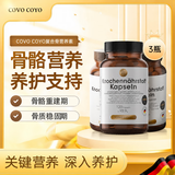 COVO COYO德国进口骨折钙片营养品 适用于骨折骨裂恢复促进愈合 120粒/瓶 120粒*3瓶 【周期营养 适用四肢】
