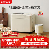 柏翠（petrus) 面包机PE8860+冰淇淋桶套餐【七夕情人节礼物】