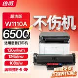 绘威适用惠普136w硒鼓w1110a带芯片110a粉盒hp mfp 136wm 136nw 136a硒鼓 108w 108a 138pn/pnw/p打印机墨盒