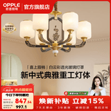 欧普照明（OPPLE）新中式吊灯轻奢大气客厅灯简约现代中式灯具灯饰套餐主灯餐厅灯 新中式 6头 卧室吊灯
