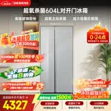 西门子（SIEMENS）超氧604L对开门冰箱 主动杀菌净味 博纳臻鲜大容量 玻璃面板KA98CEA63C国家补贴