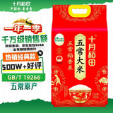 十月稻田 五常大米 5斤（五常稻香米 东北大米 2.5kg/公斤）