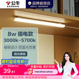 公牛（BULL）LED酷毙灯 学生寝室吸附磁吸宿舍神器台灯学习 床头橱柜灯USB充电 【8W|调光调色开关】插电款1.5m