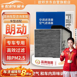 欧积套装空调滤芯+空气滤芯滤清器12-16款北京现代朗动(1.6L/1.8L)