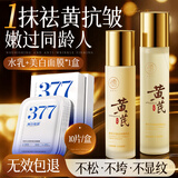 儒意（RUYI）黄芪霜水乳套装乳液抗皱紧致抗衰老女士保湿补水美白面膜祛斑提亮