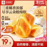 良品铺子云朵椰奶面包240g*2袋营养早餐健康面包吐司休闲零食小吃点心