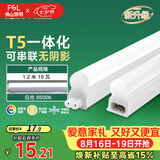 佛山照明LED灯管支架一体化1.2米T5无影灯管灯带节能灯具16W白光