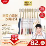 高露洁（Colgate）【会员店同款】48孔宽头软毛牙刷成人高端牙刷护龈深层清洁8支