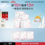 珀莱雅循环面膜10片保湿舒缓修护精华面膜护肤品 