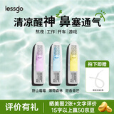 利事多lessgo笑脸鼻吸鼻通混合装薄荷开车防困涂抹两用提神醒脑2ml*3支