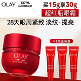 玉兰油（OLAY）超红瓶胜肽眼霜15g淡化细纹提拉紧致黑眼圈护肤品七夕情人节礼物