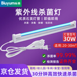 Biuyum 紫外线消毒灯杀菌灯双重消杀石英灯螨虫臭氧灯学校医院用紫外线uv灭菌灯消毒灯灯管894mm套装